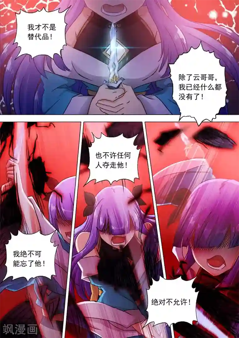 灵剑尊第119话 一梦华胥了无痕