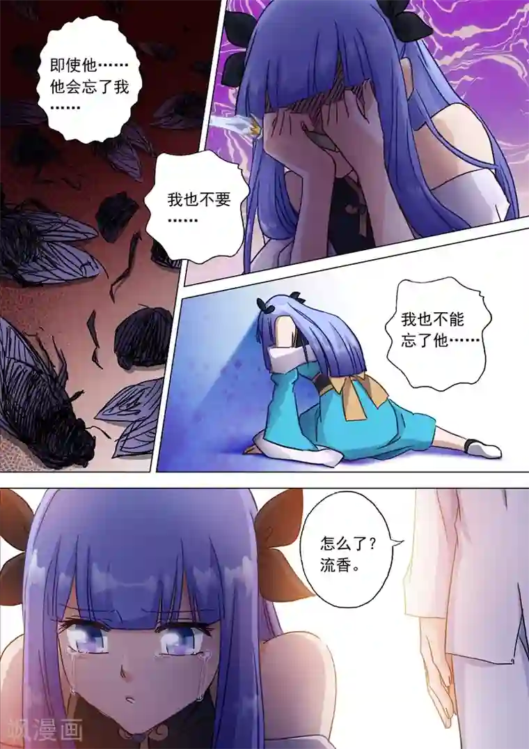 灵剑尊第119话 一梦华胥了无痕