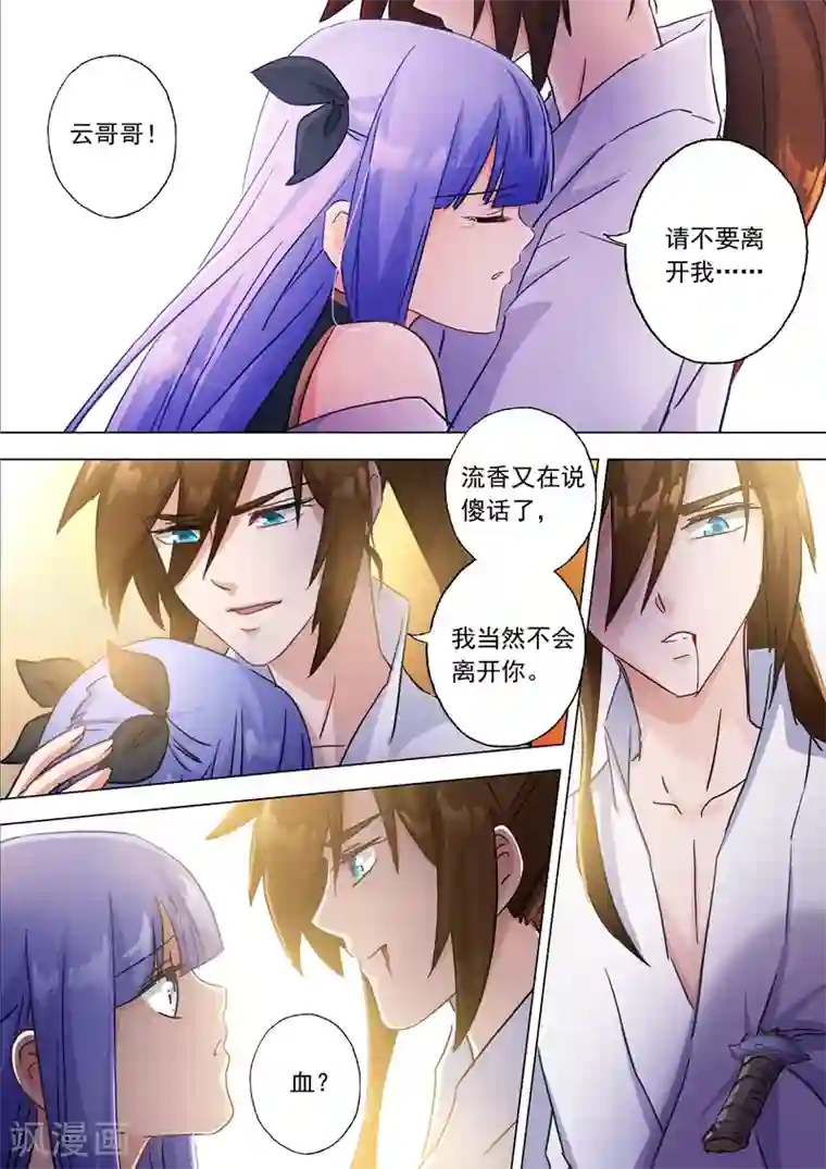 灵剑尊第119话 一梦华胥了无痕