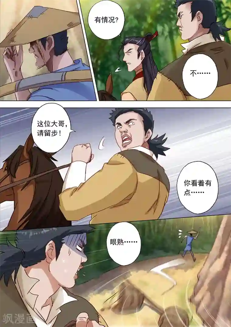 灵剑尊第120话 出发