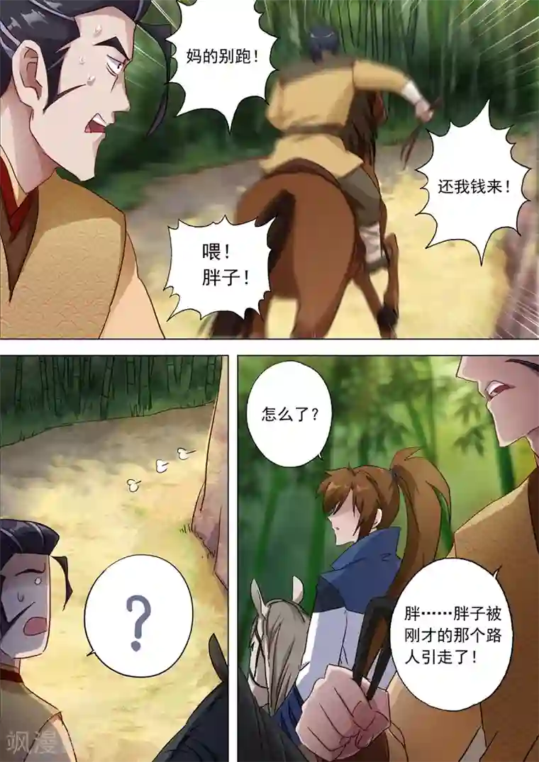 灵剑尊第120话 出发