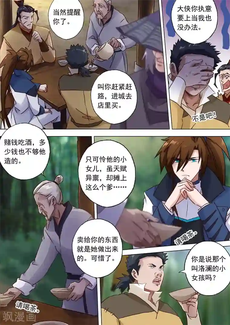 灵剑尊第120话 出发