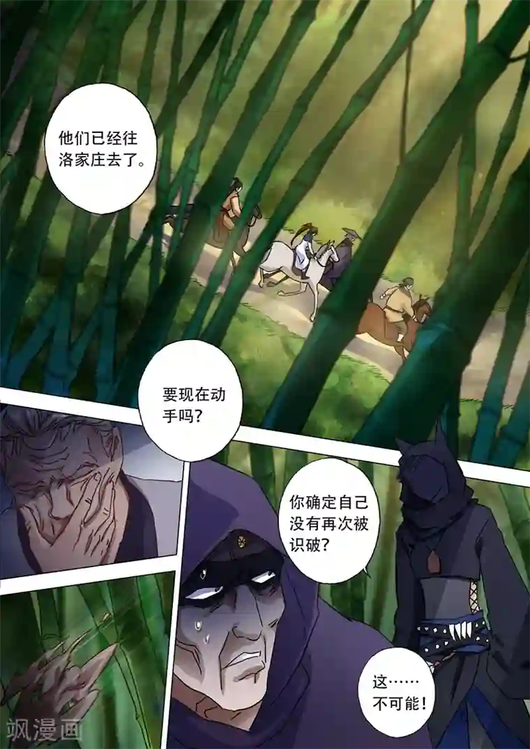 灵剑尊第121话 洛澜