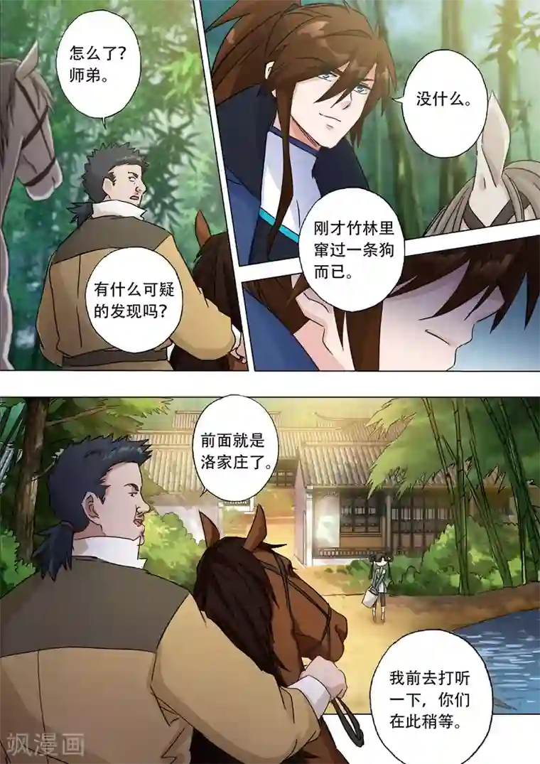 灵剑尊第121话 洛澜