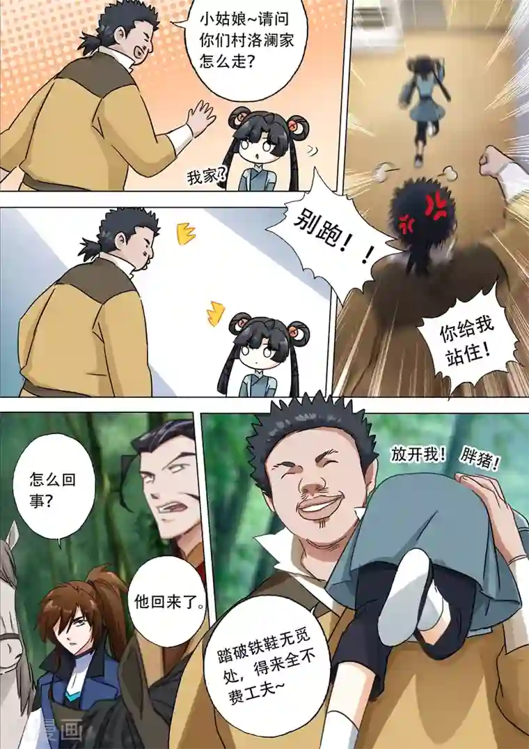 灵剑尊第121话 洛澜