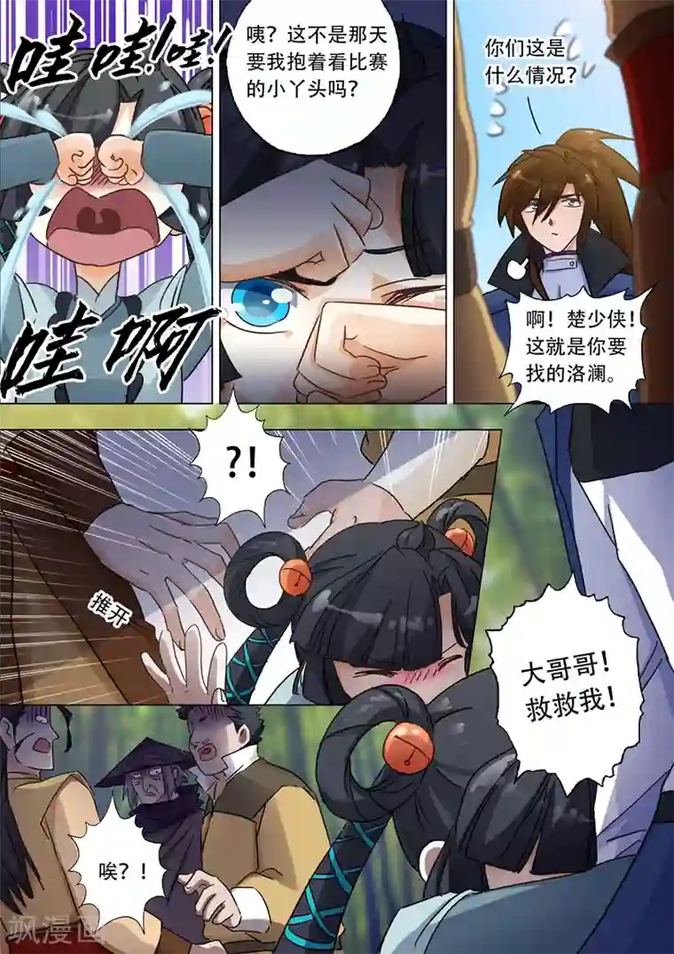 灵剑尊第121话 洛澜