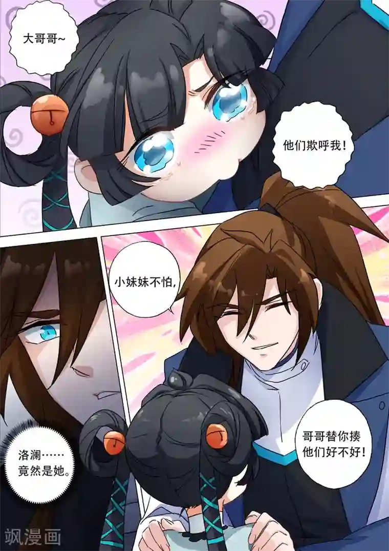 灵剑尊第122话 前尘因缘