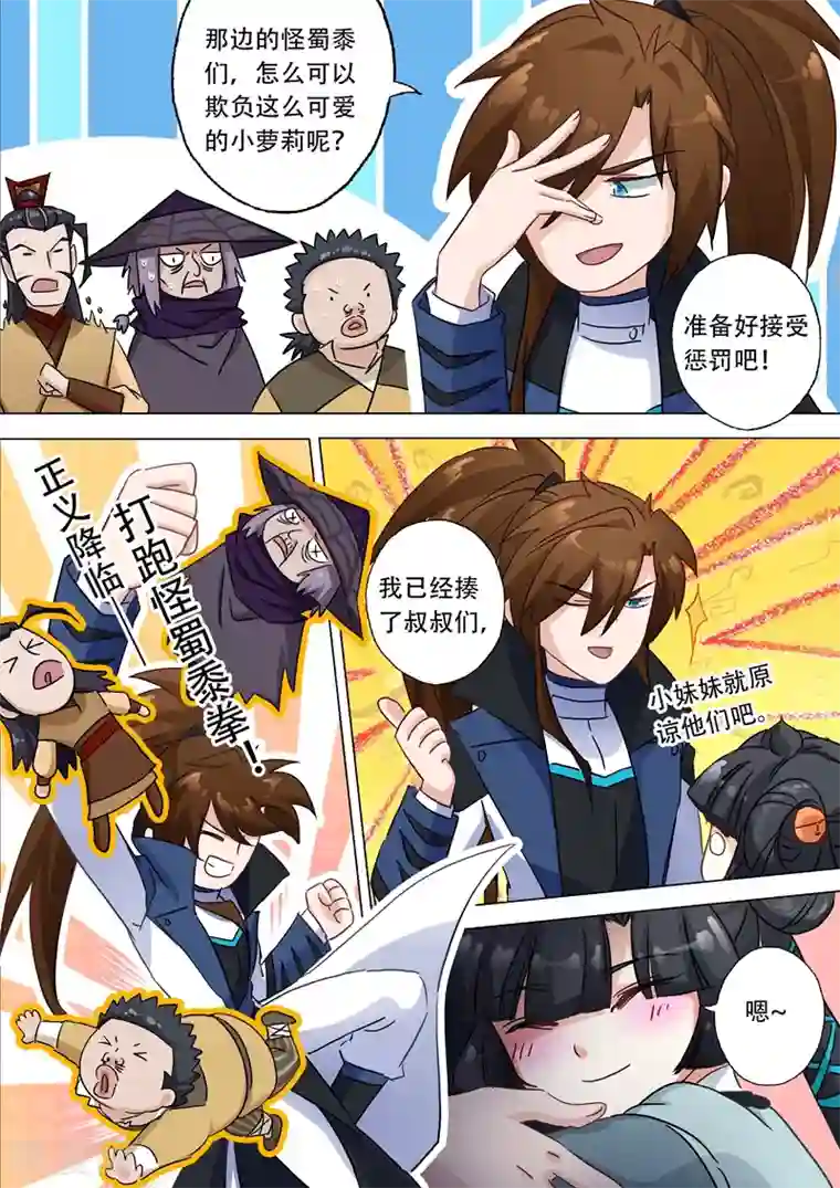 灵剑尊第122话 前尘因缘