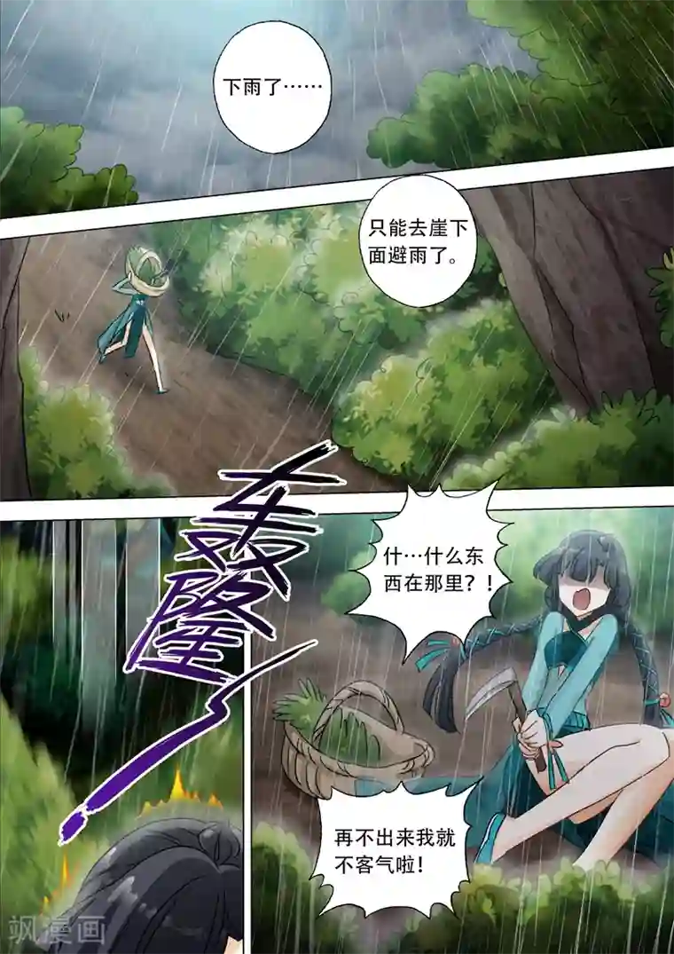 灵剑尊第122话 前尘因缘