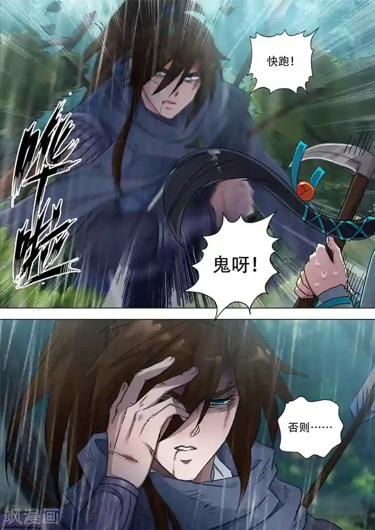 灵剑尊第122话 前尘因缘