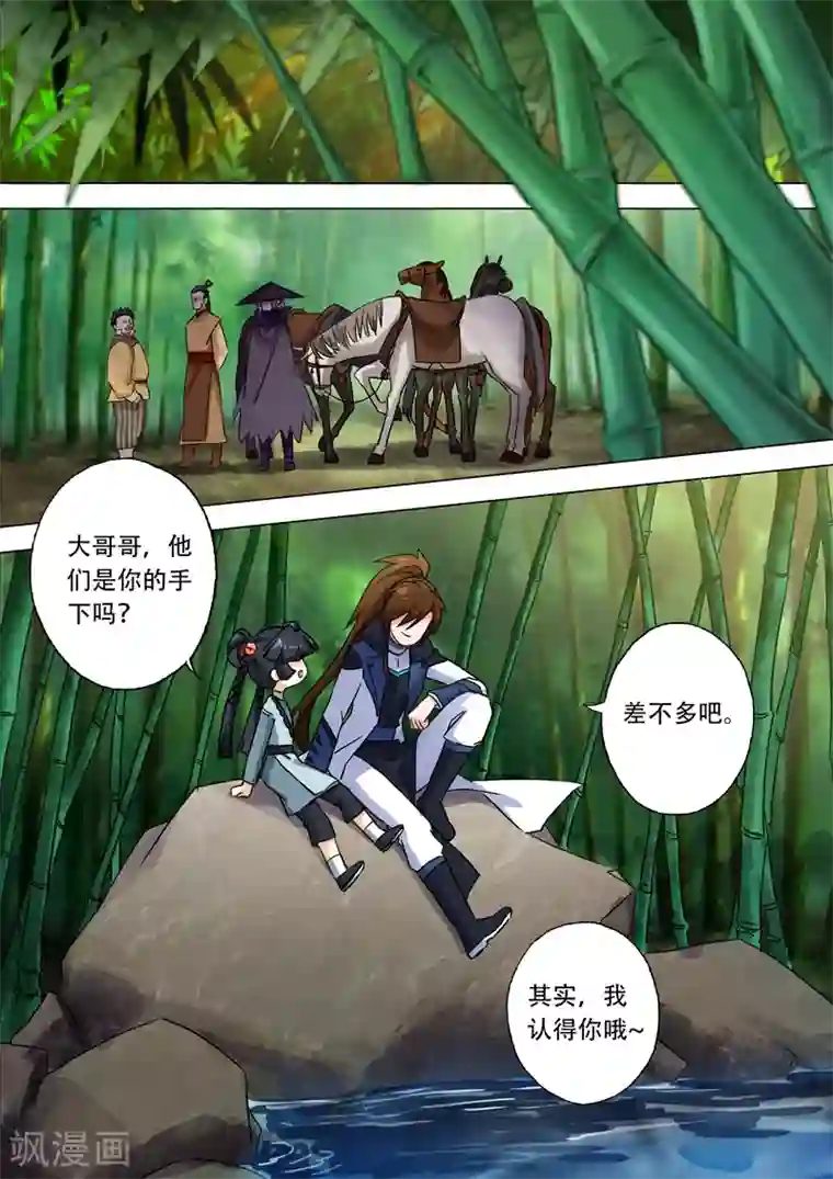 灵剑尊第122话 前尘因缘