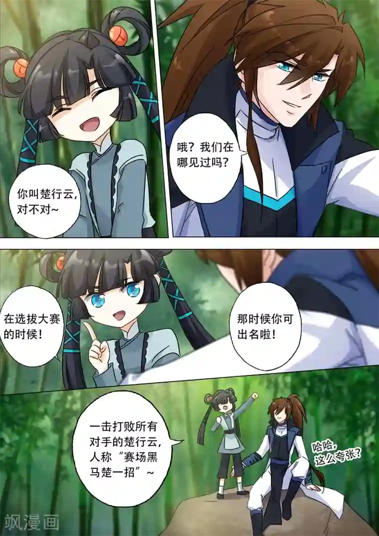 灵剑尊第122话 前尘因缘