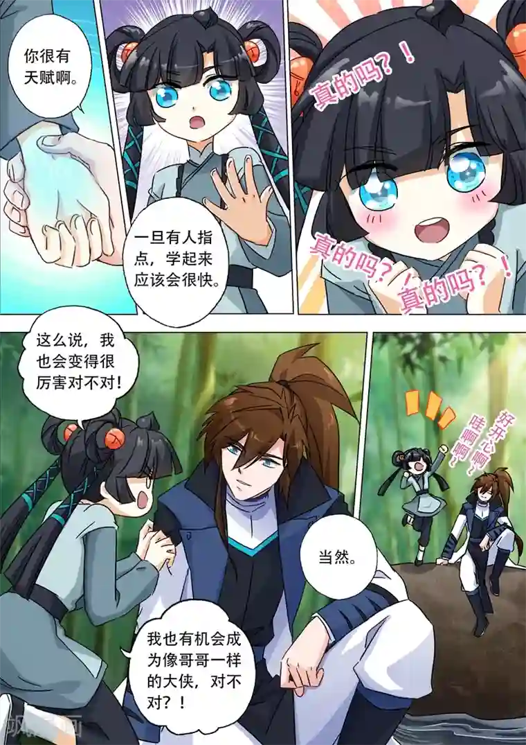 灵剑尊第123话 今生回报