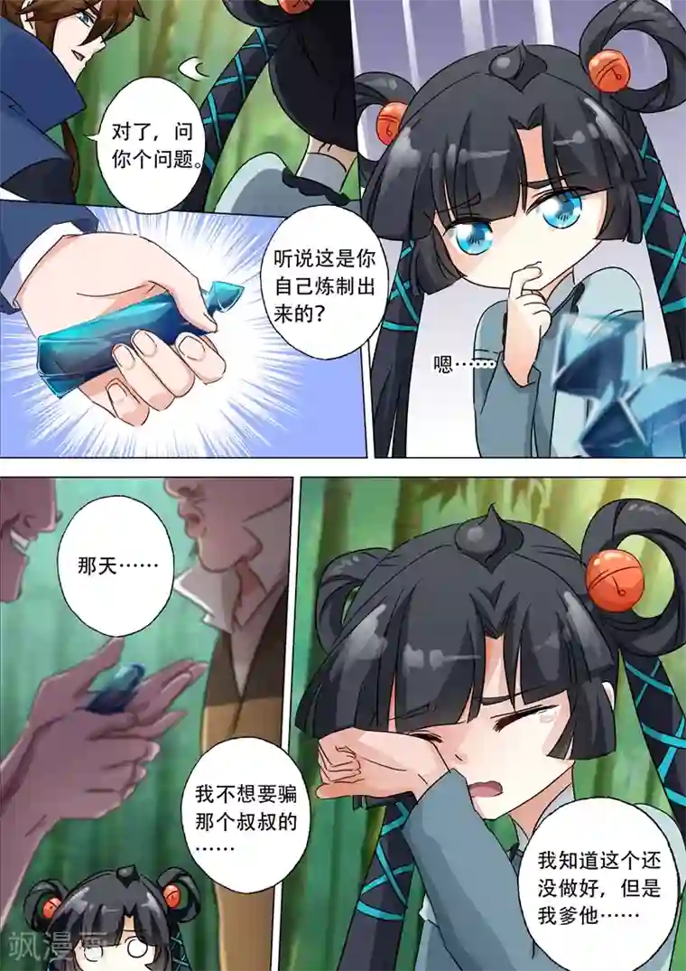 灵剑尊第123话 今生回报