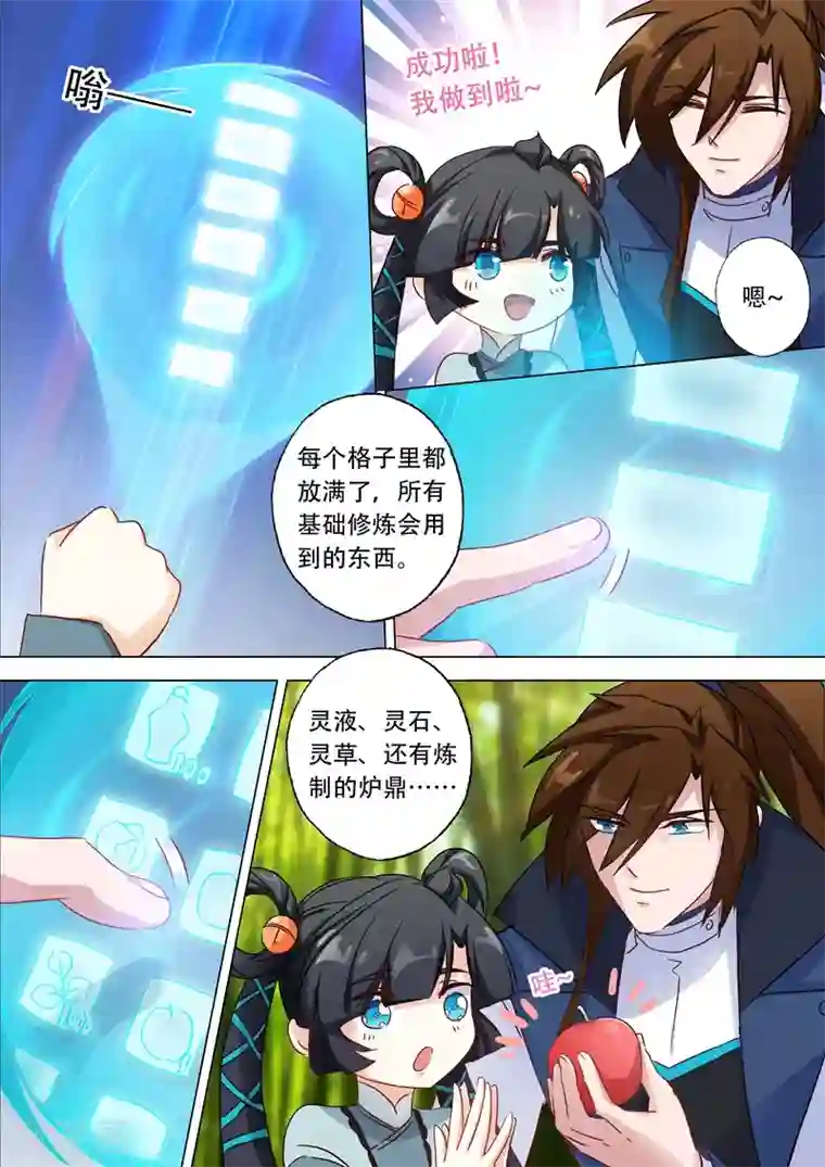 灵剑尊第123话 今生回报