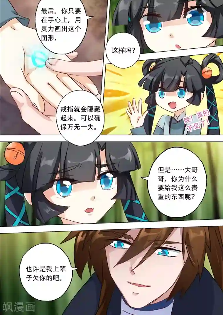 灵剑尊第123话 今生回报