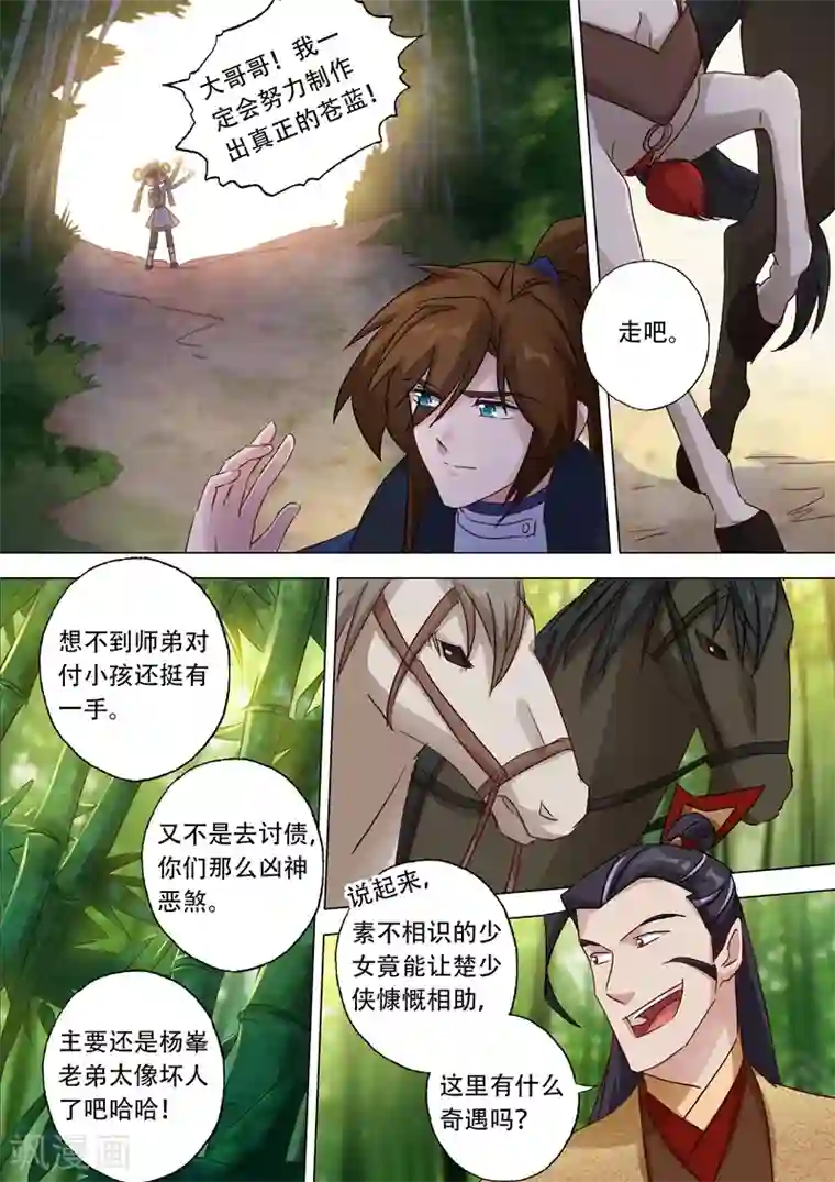 灵剑尊第123话 今生回报