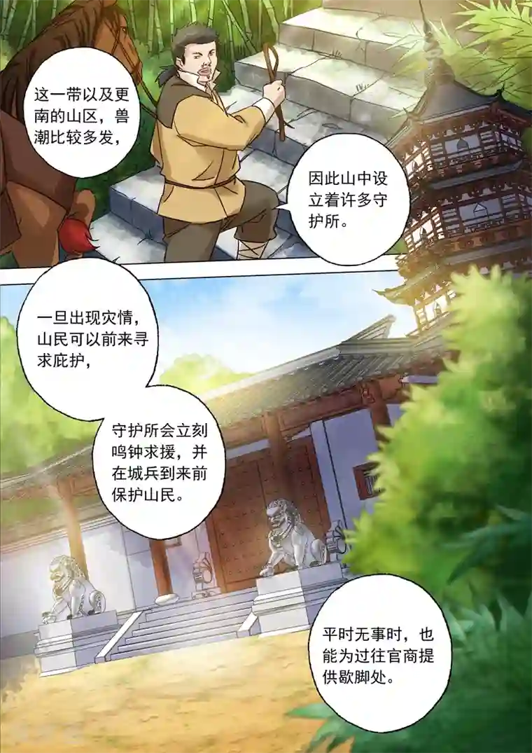 灵剑尊第124话 兽潮来袭
