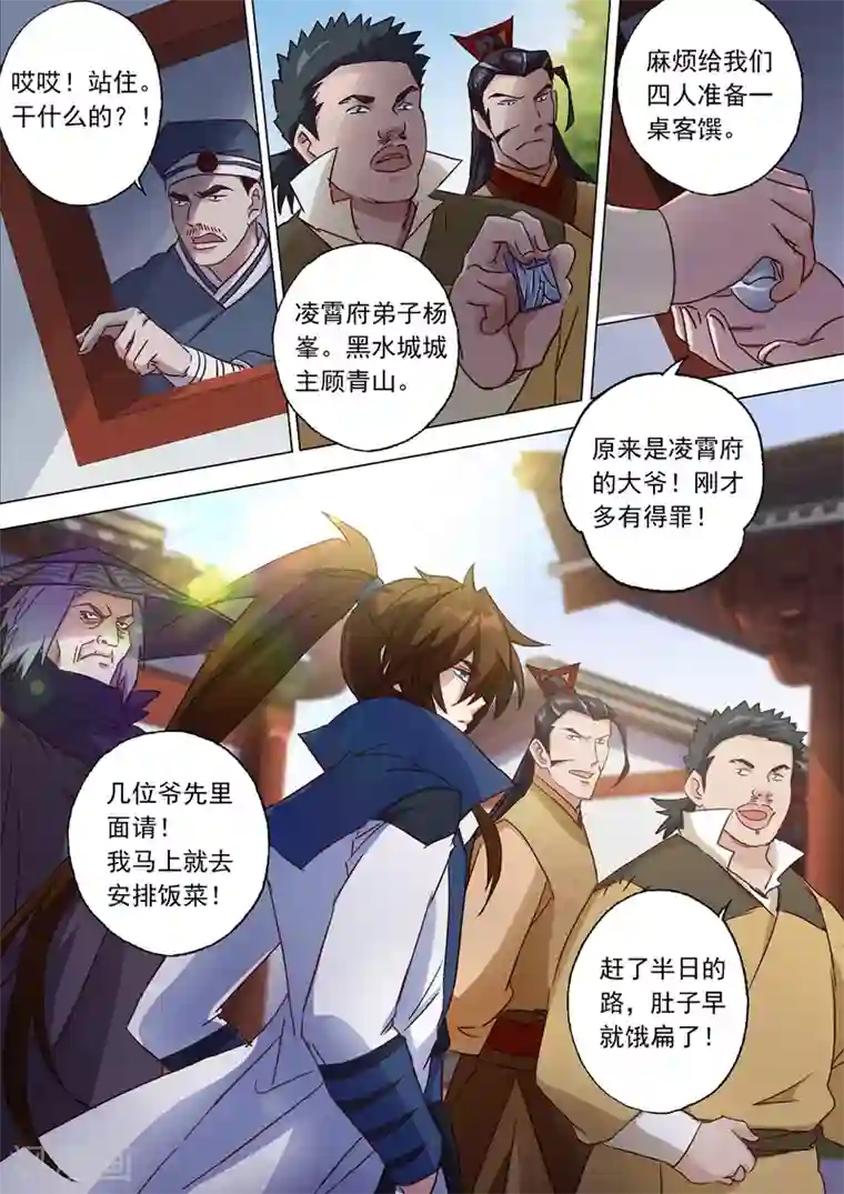 灵剑尊第124话 兽潮来袭