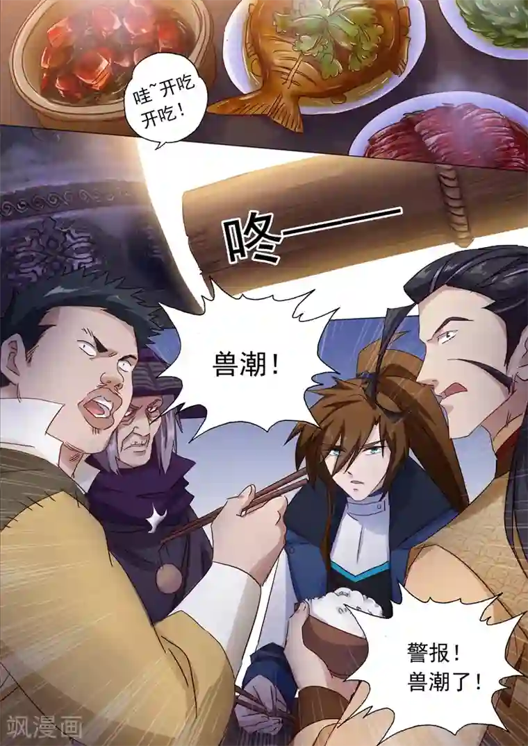 灵剑尊第124话 兽潮来袭