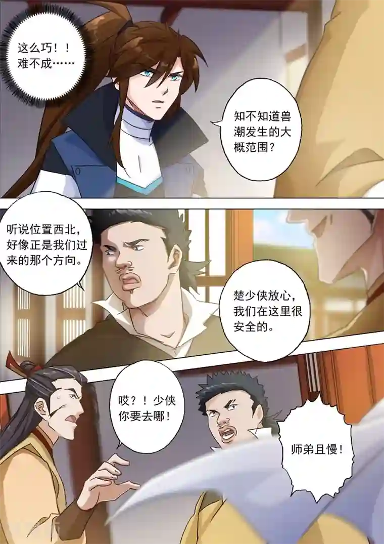 灵剑尊第124话 兽潮来袭