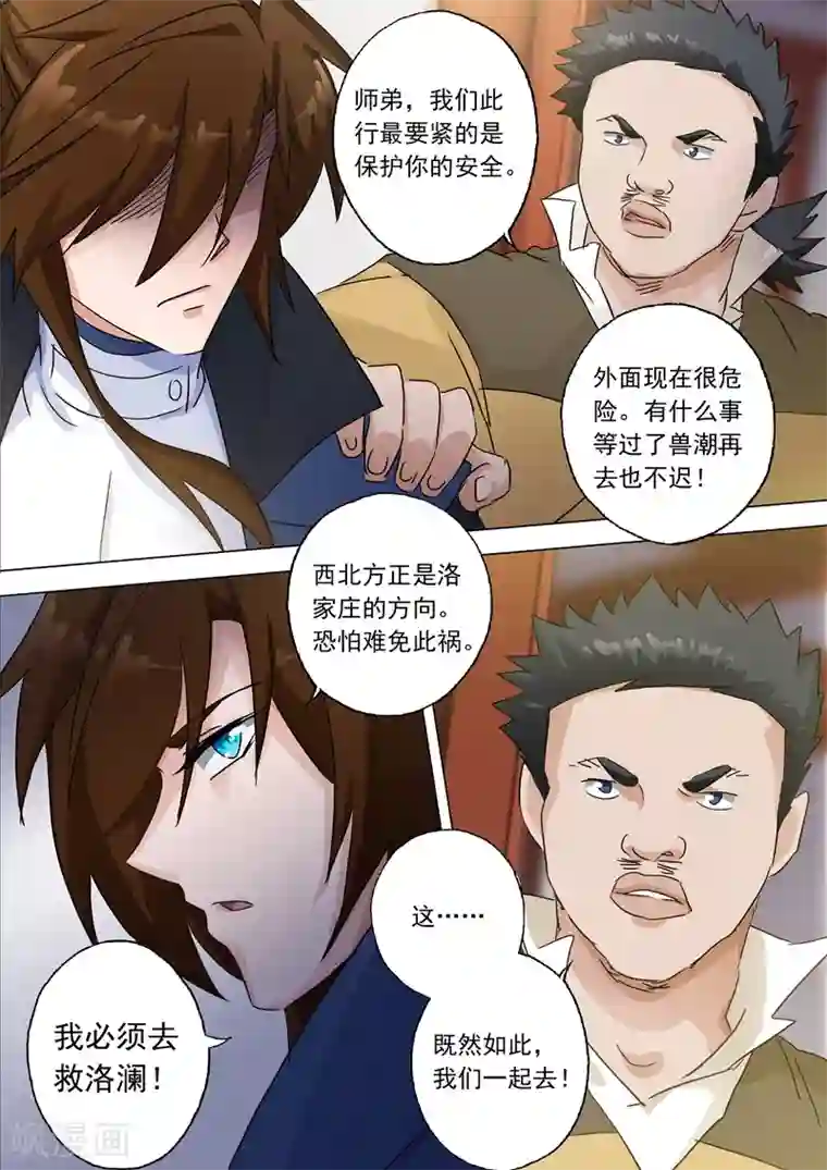 灵剑尊第124话 兽潮来袭