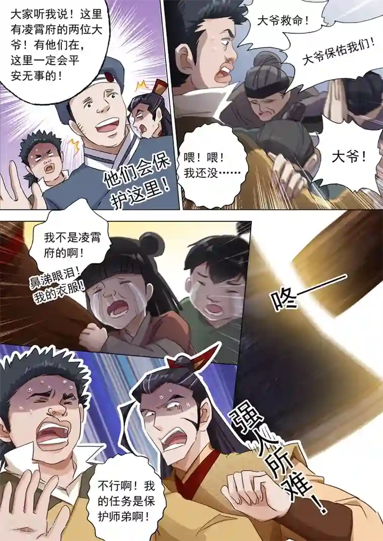 灵剑尊第125话 阻挠