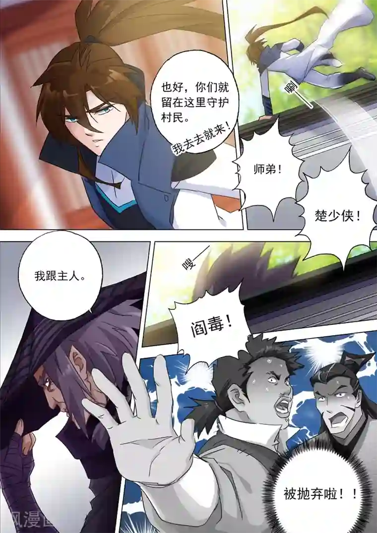 灵剑尊第125话 阻挠