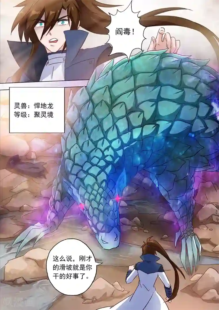 灵剑尊第126话 大战悍地龙