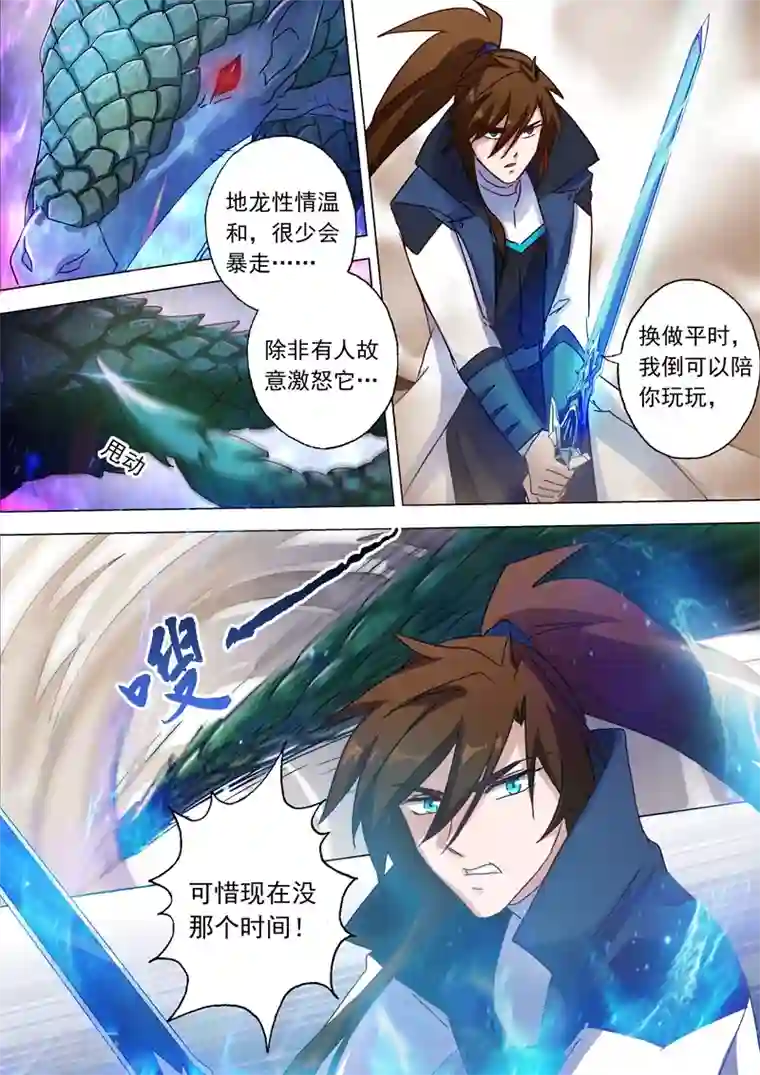 灵剑尊第126话 大战悍地龙