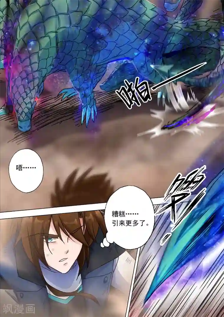 灵剑尊第127话 这里交给我