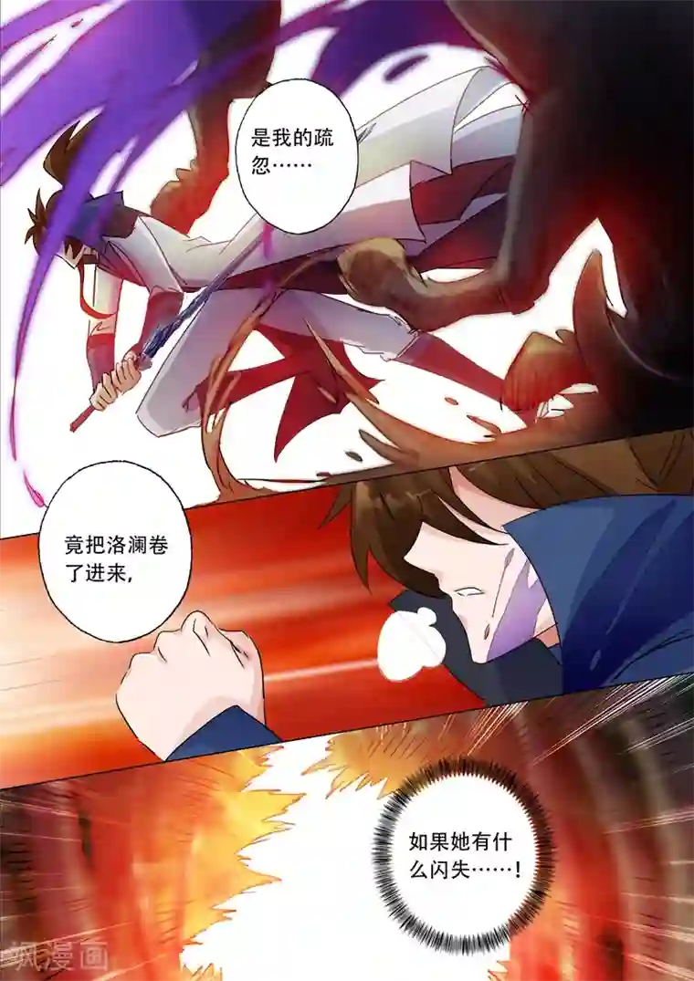 灵剑尊第127话 这里交给我