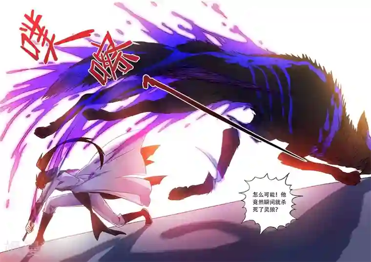 灵剑尊第129话 只手解决