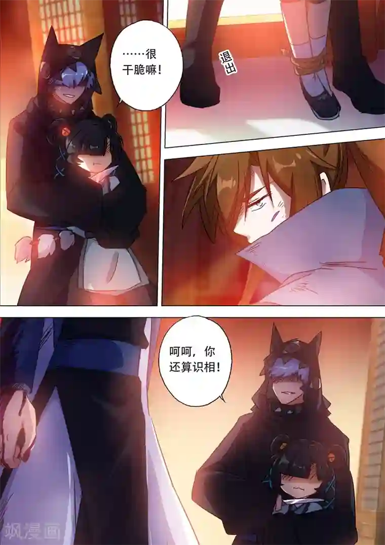 灵剑尊第130话 好歹叫你死在我手里！