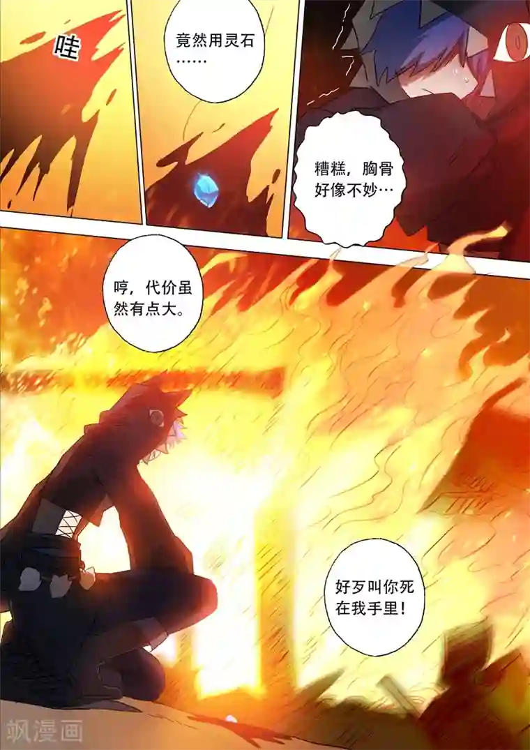 灵剑尊第130话 好歹叫你死在我手里！