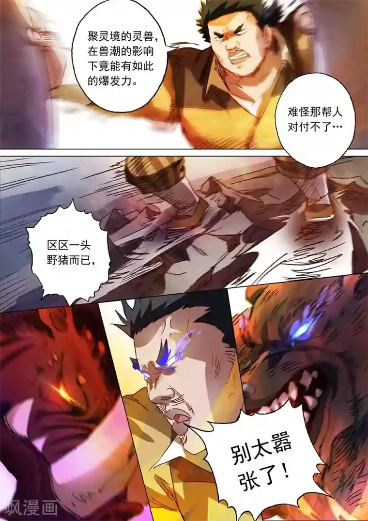 灵剑尊第131话 后知后觉