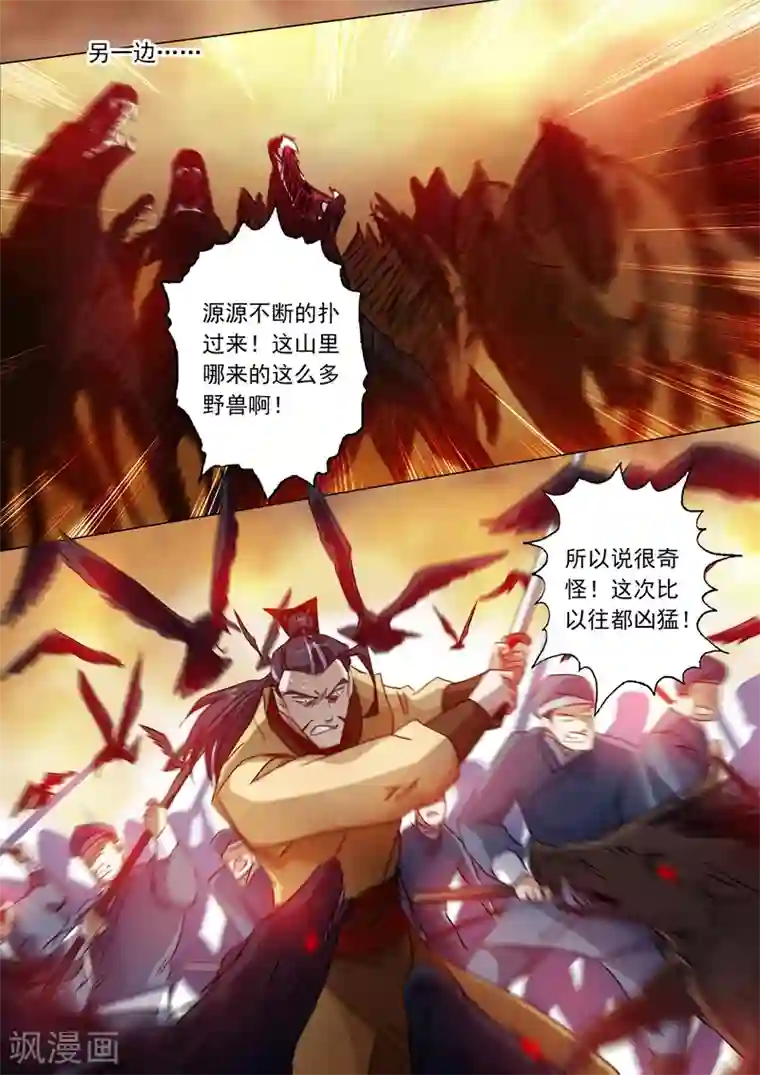 灵剑尊第131话 后知后觉