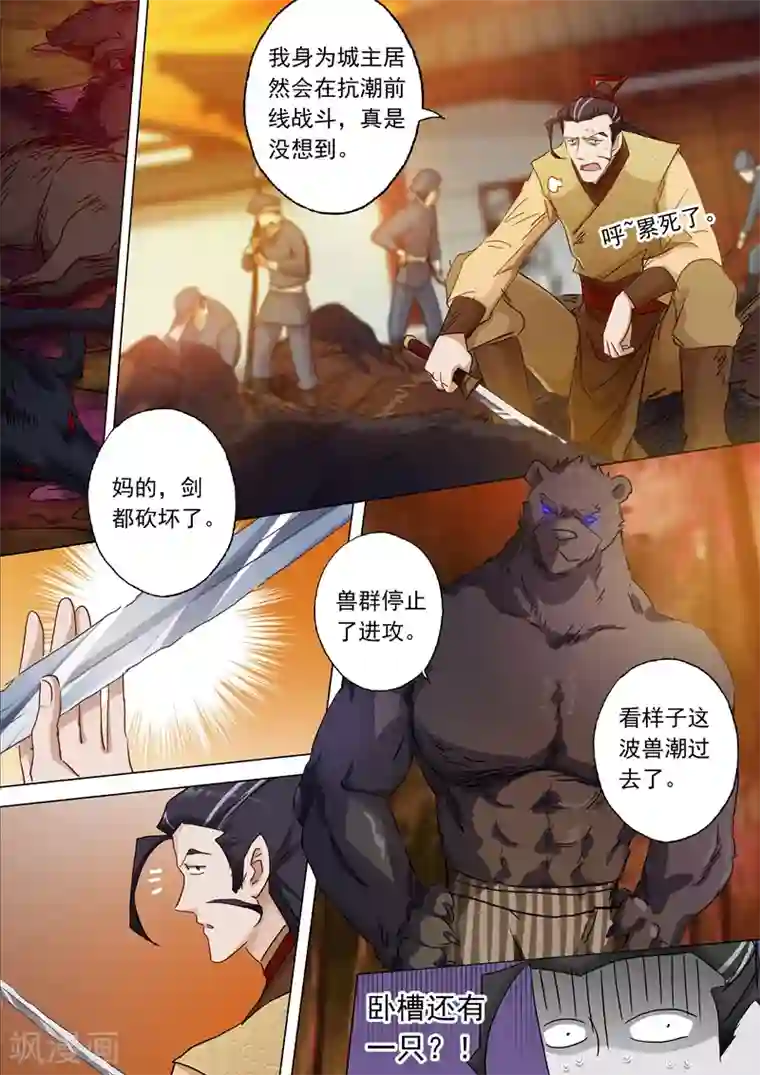 灵剑尊第131话 后知后觉