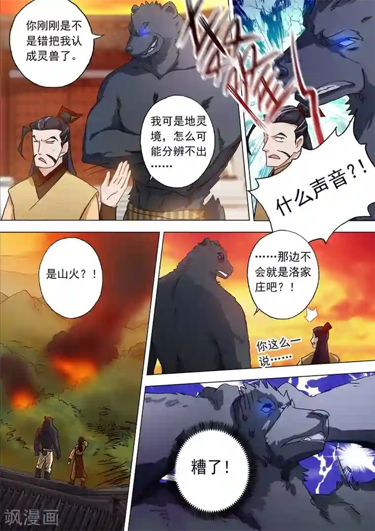 灵剑尊第131话 后知后觉