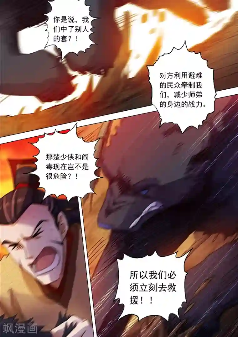 灵剑尊第131话 后知后觉