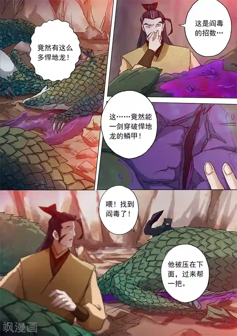 灵剑尊第131话 后知后觉
