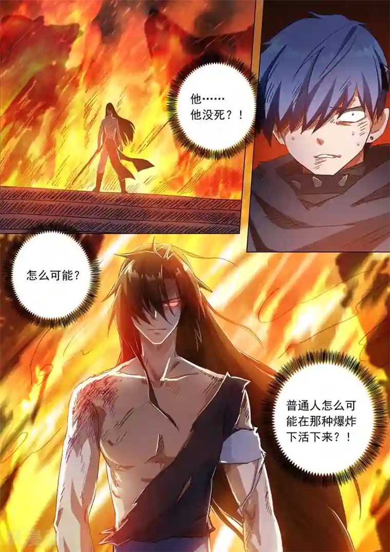 灵剑尊第132话 浴火重生