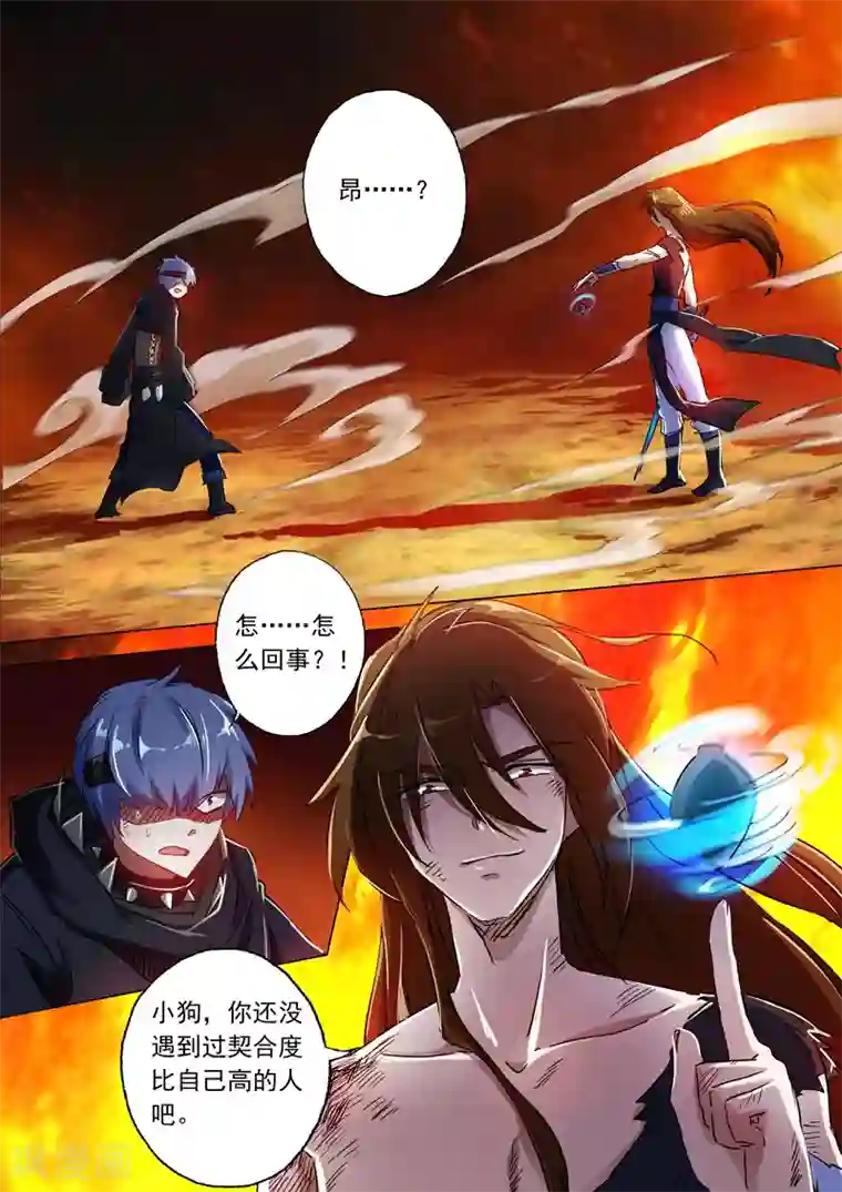 灵剑尊第132话 浴火重生