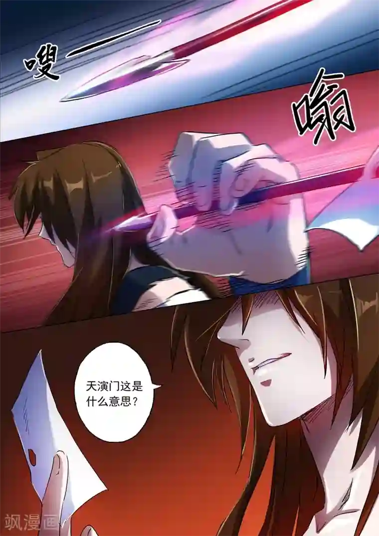 灵剑尊第133话 天演门代表的决定