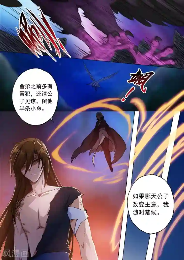 灵剑尊第133话 天演门代表的决定