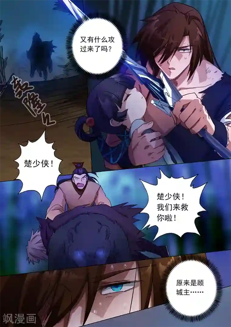 灵剑尊第134话 偷懒而已