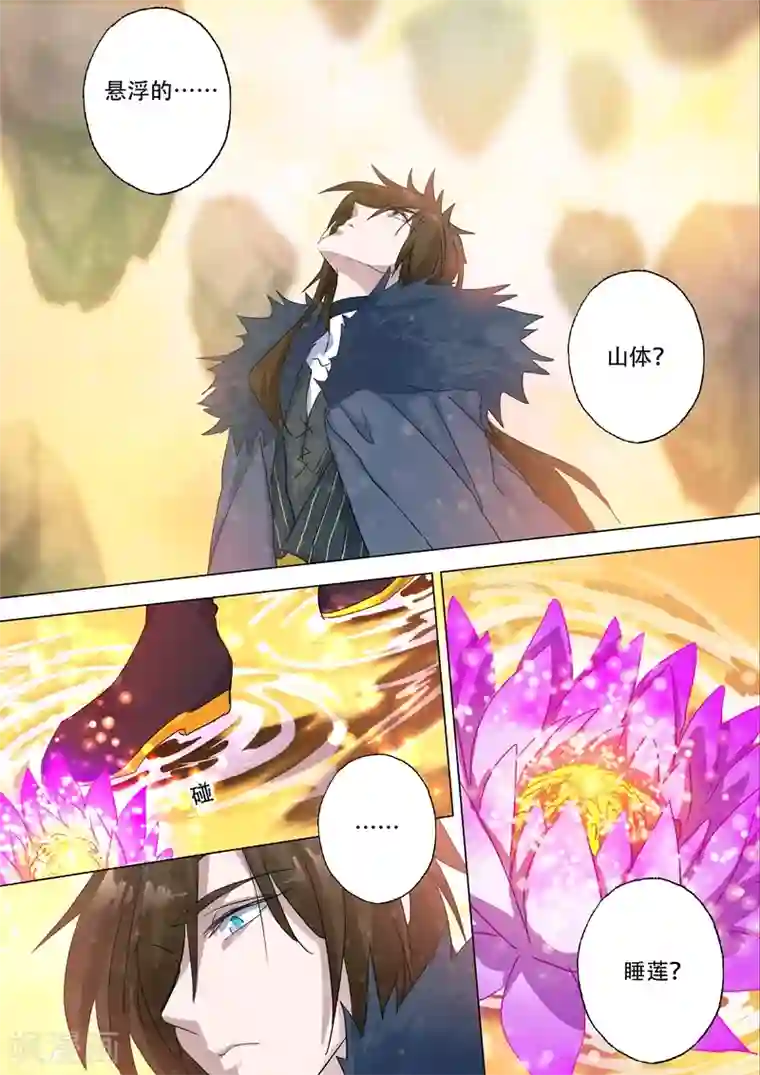 灵剑尊第134话 偷懒而已