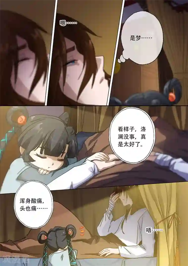 灵剑尊第134话 偷懒而已