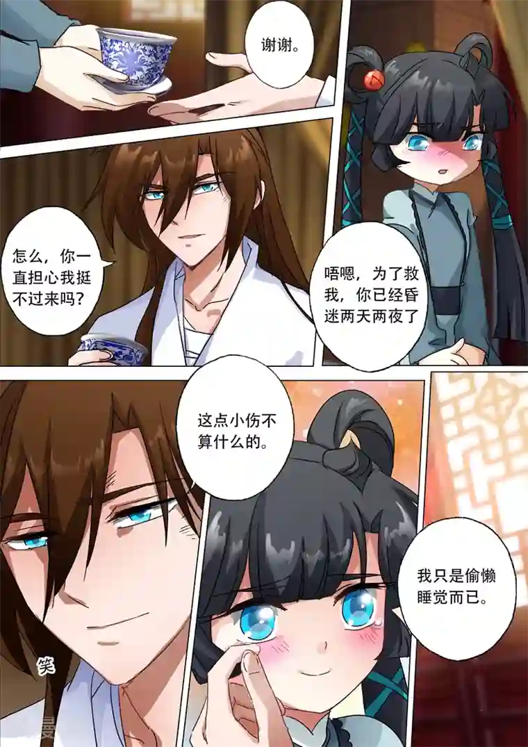 灵剑尊第134话 偷懒而已