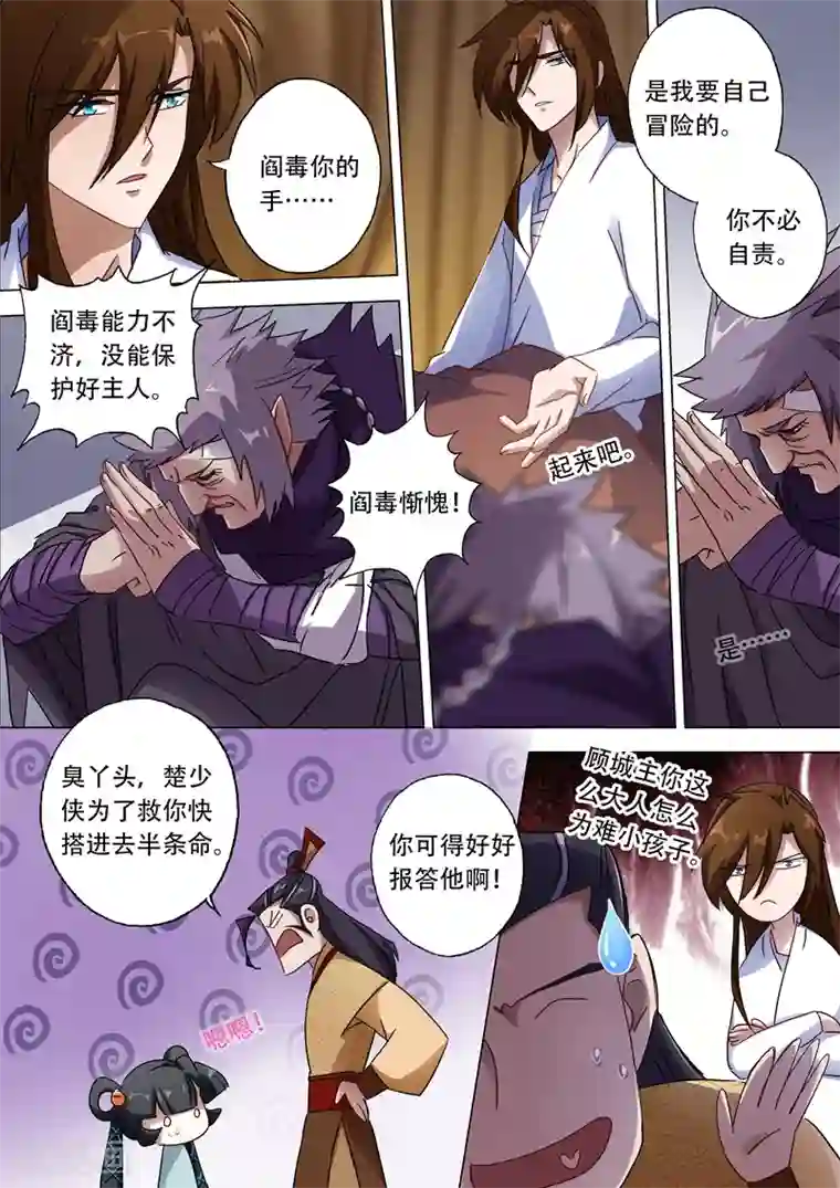 灵剑尊第135话 做丫鬟？还是以身相许？